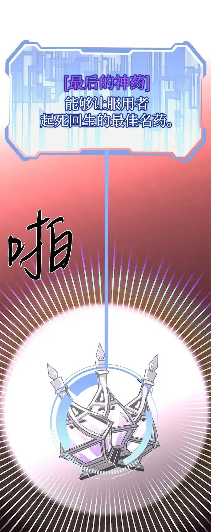 漫画《主人公隐藏了实力》第70话第67张图
