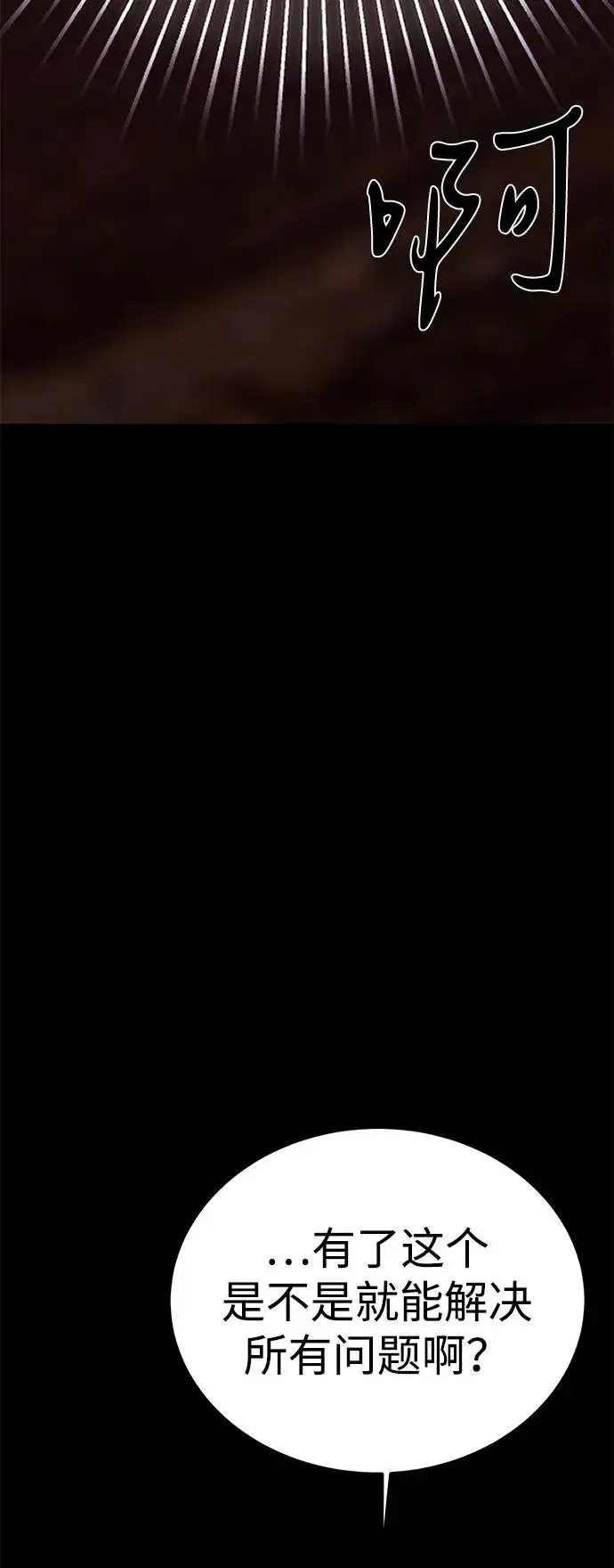 漫画《主人公隐藏了实力》第70话第68张图