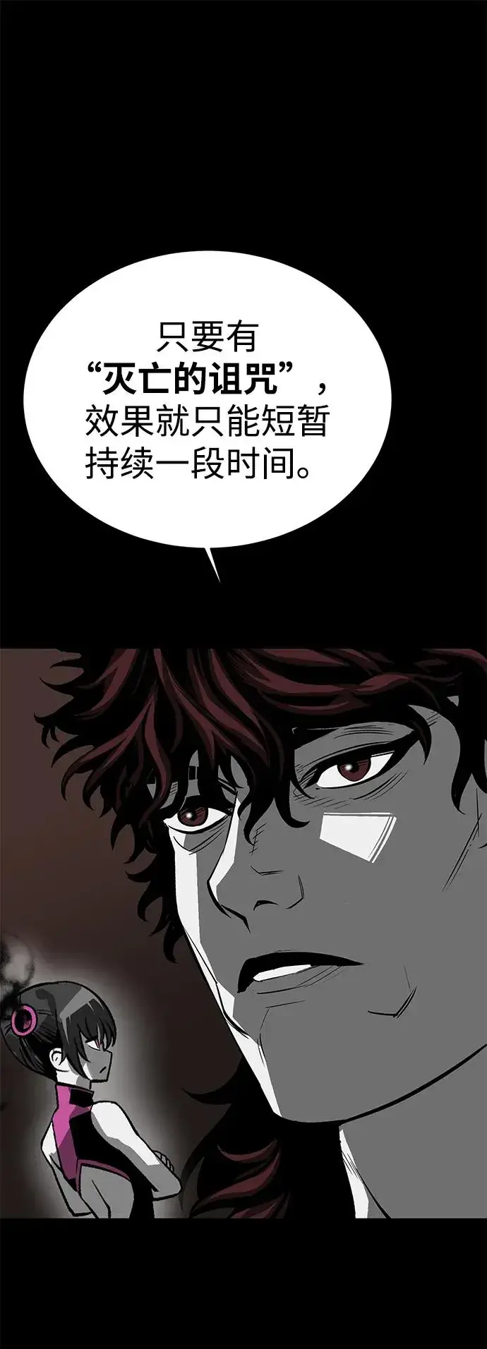 漫画《主人公隐藏了实力》第70话第70张图