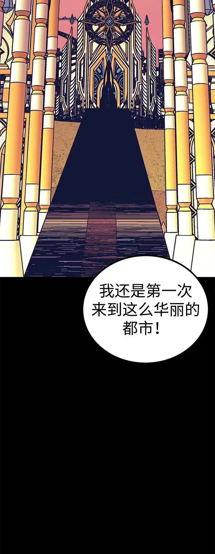 漫画《主人公隐藏了实力》第70话第75张图