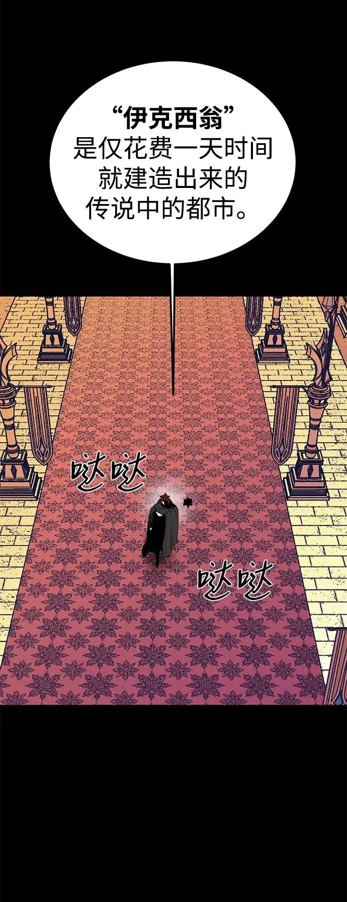 漫画《主人公隐藏了实力》第70话第76张图