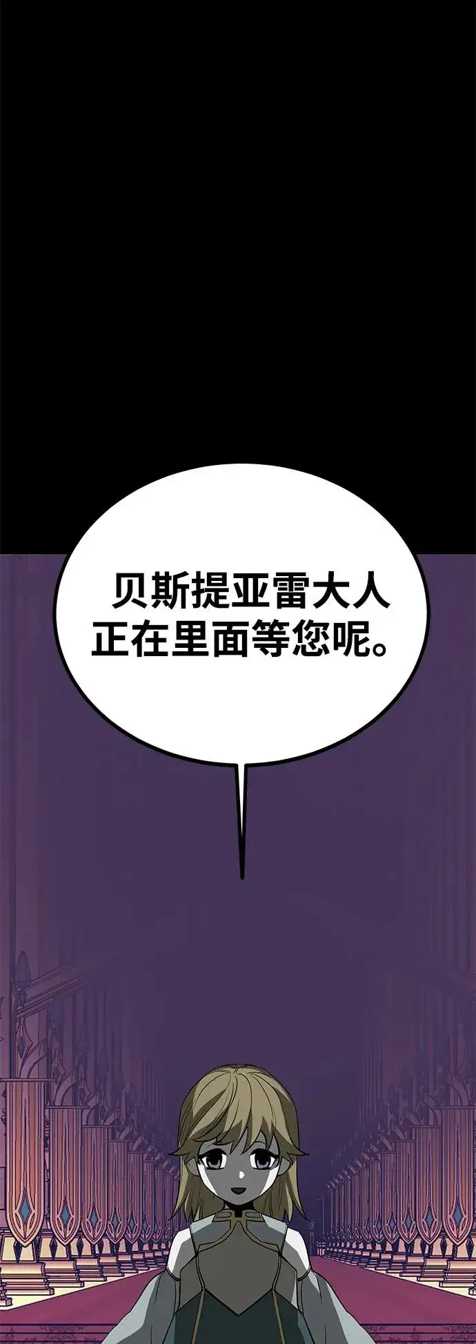 漫画《主人公隐藏了实力》第70话第79张图