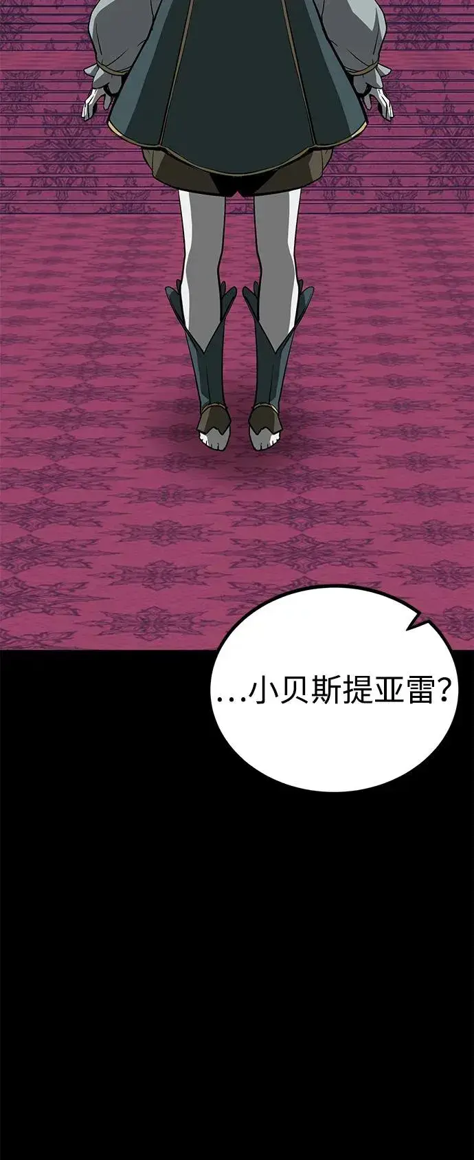 漫画《主人公隐藏了实力》第70话第80张图