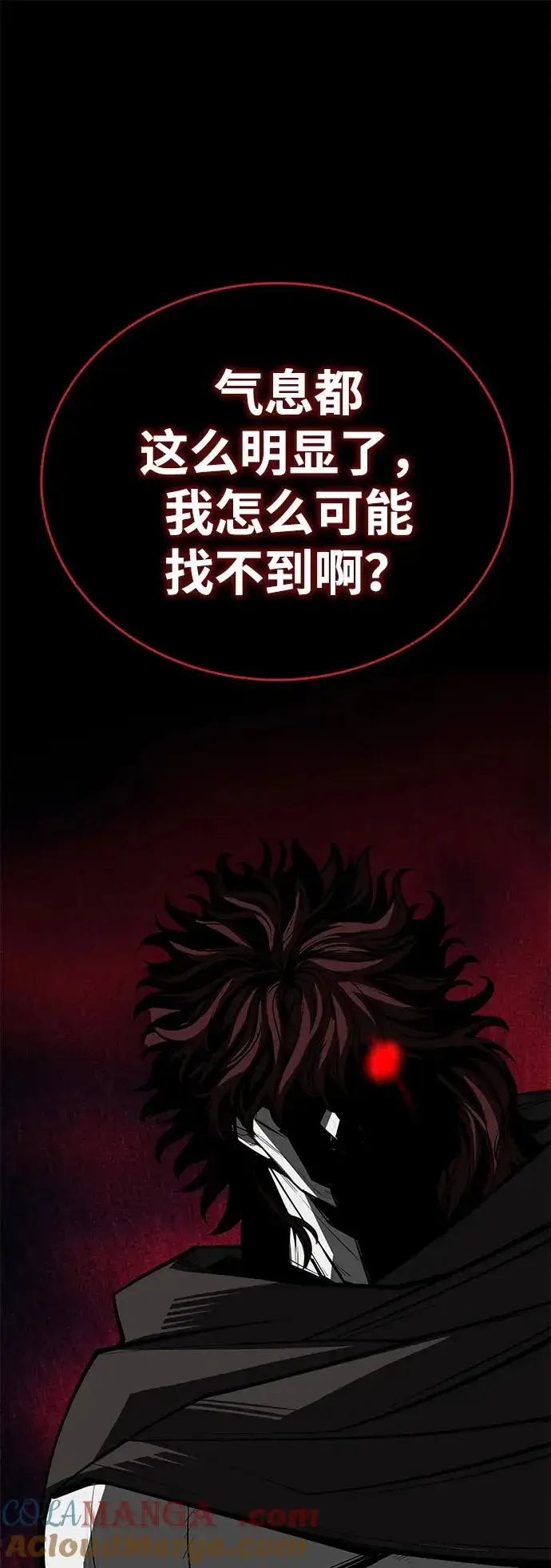 漫画《主人公隐藏了实力》第70话第85张图