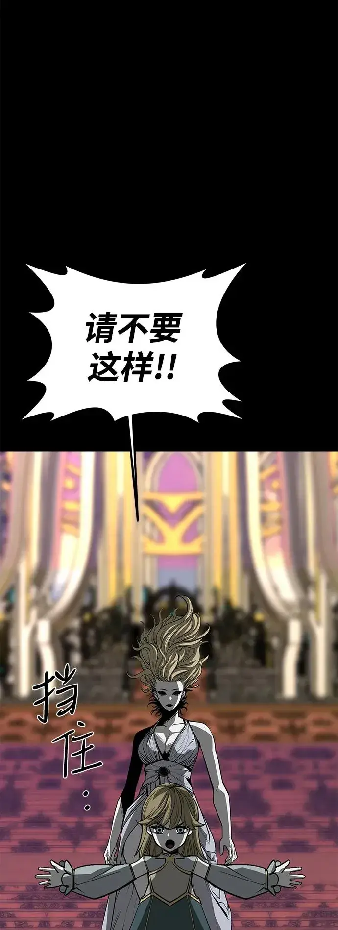 漫画《主人公隐藏了实力》第70话第87张图
