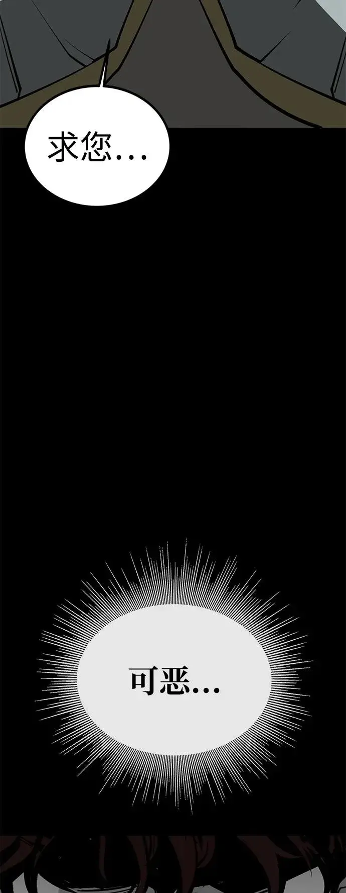 漫画《主人公隐藏了实力》第70话第90张图