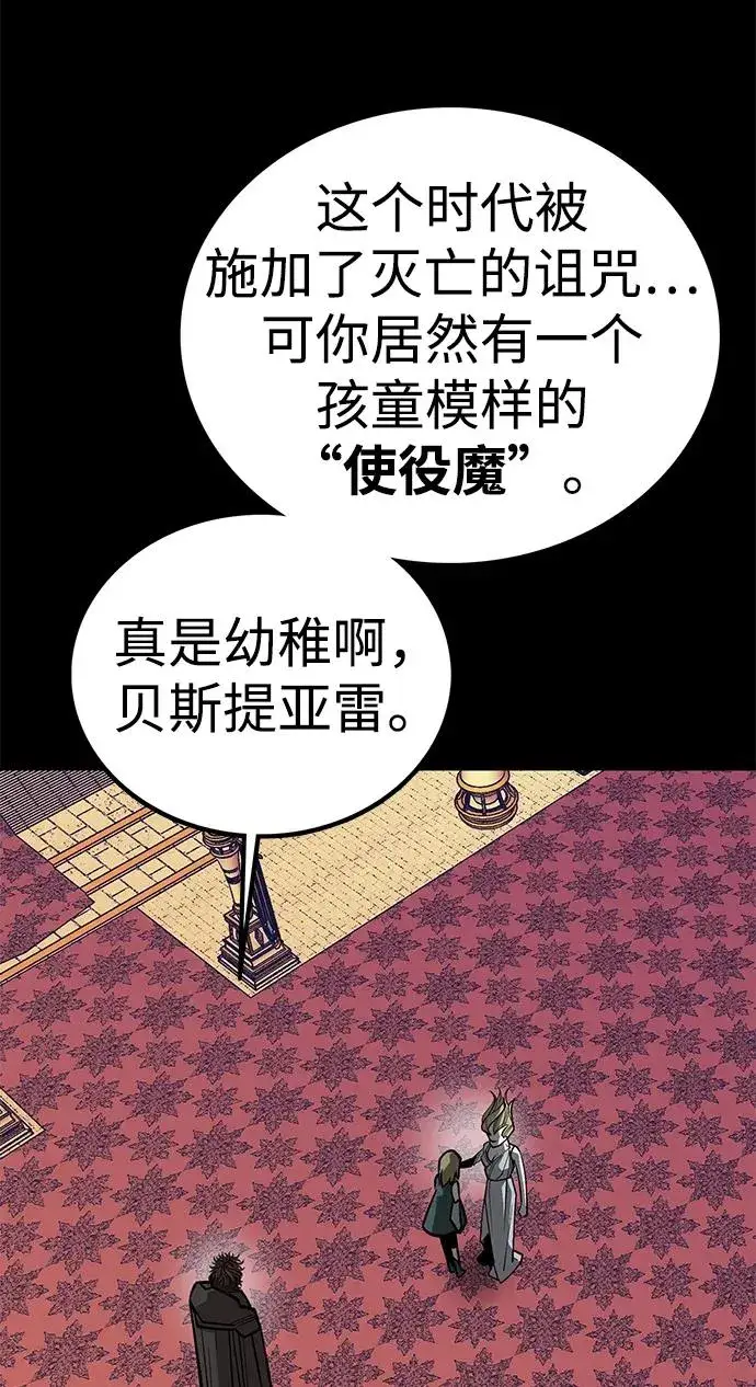 漫画《主人公隐藏了实力》第70话第92张图