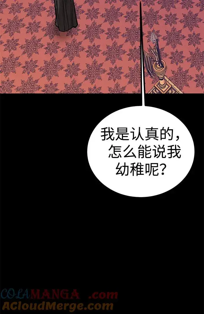 漫画《主人公隐藏了实力》第70话第93张图