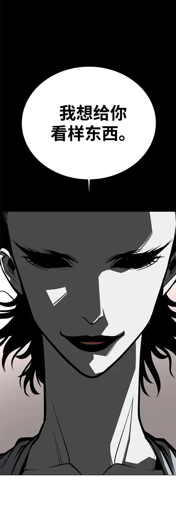 漫画《主人公隐藏了实力》第70话第95张图