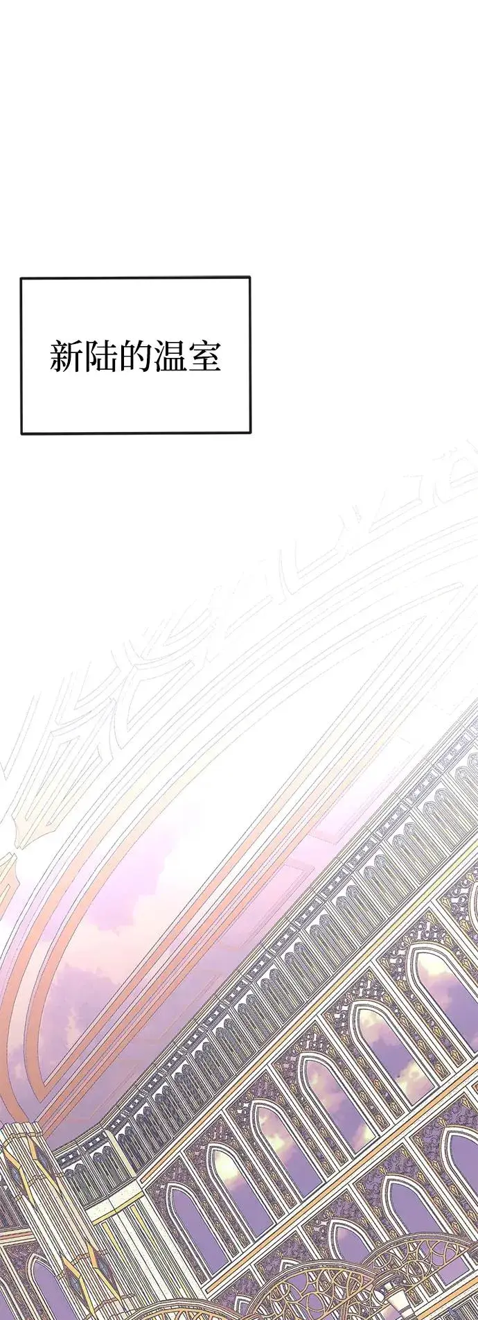 漫画《主人公隐藏了实力》第70话第96张图