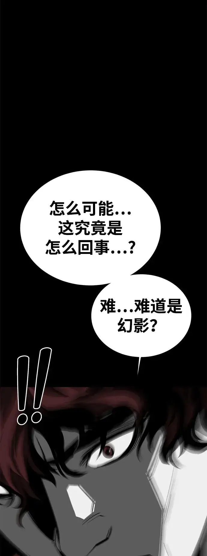 漫画《主人公隐藏了实力》第70话第98张图