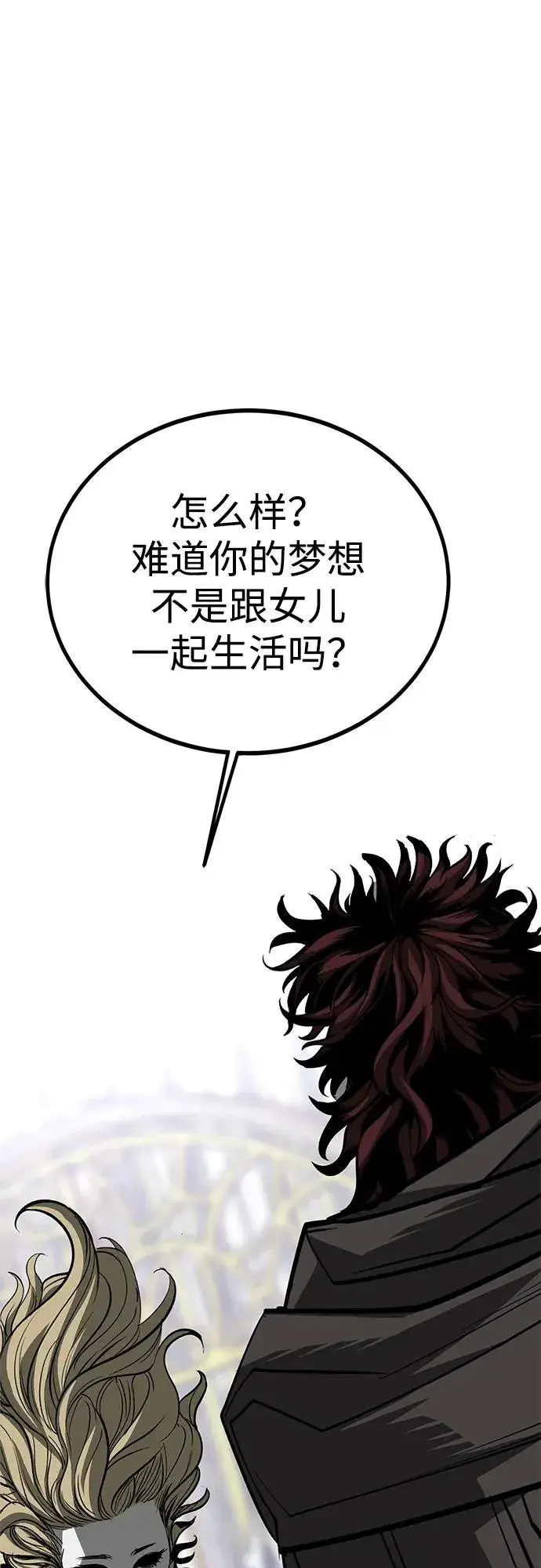 漫画《主人公隐藏了实力》第71话第2张图