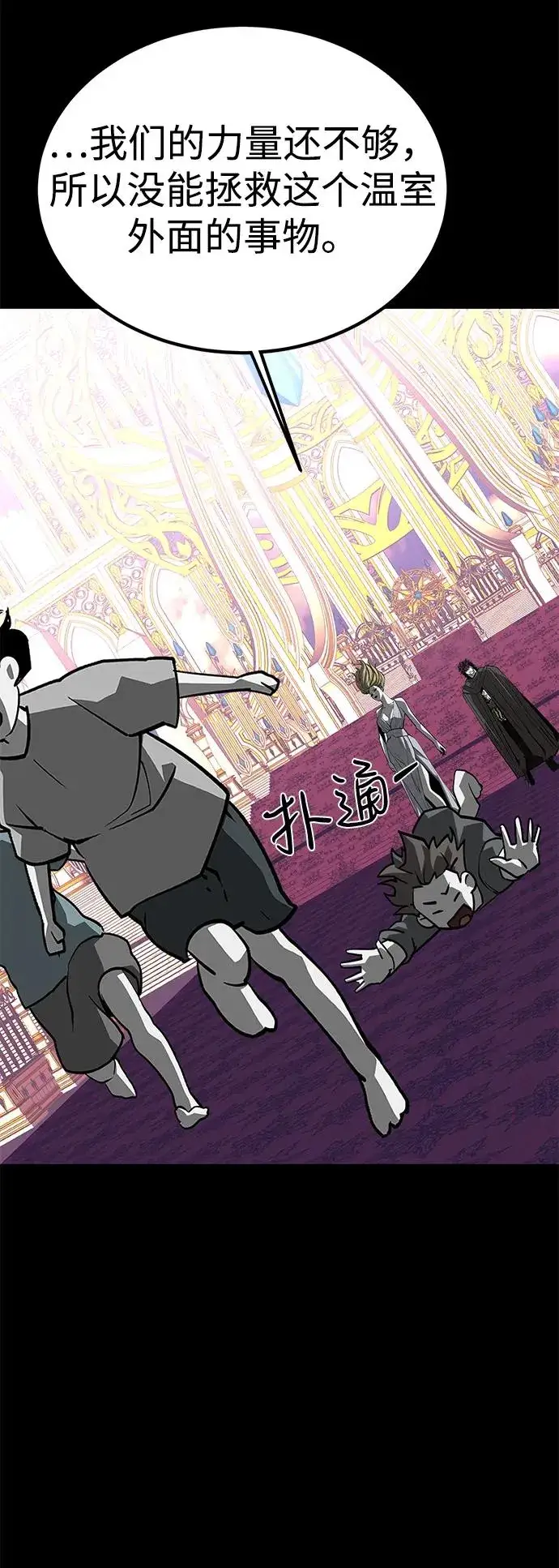 漫画《主人公隐藏了实力》第71话第29张图