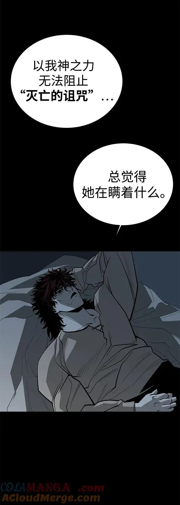 漫画《主人公隐藏了实力》第71话第37张图
