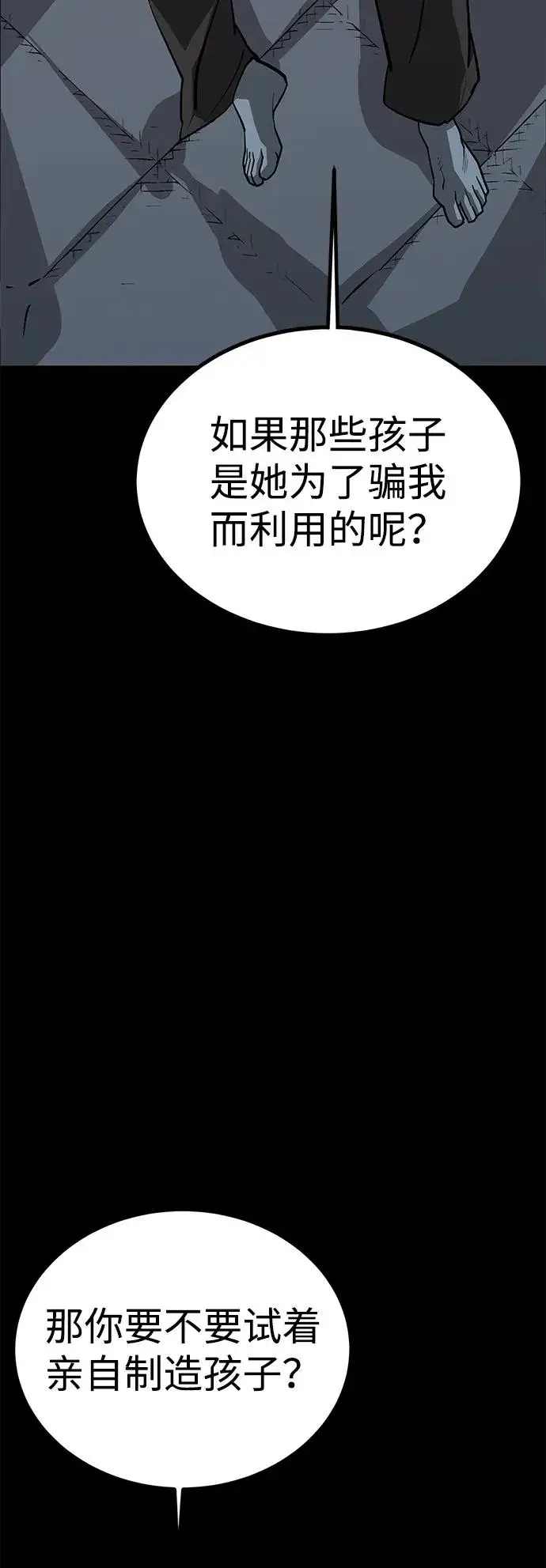漫画《主人公隐藏了实力》第71话第39张图