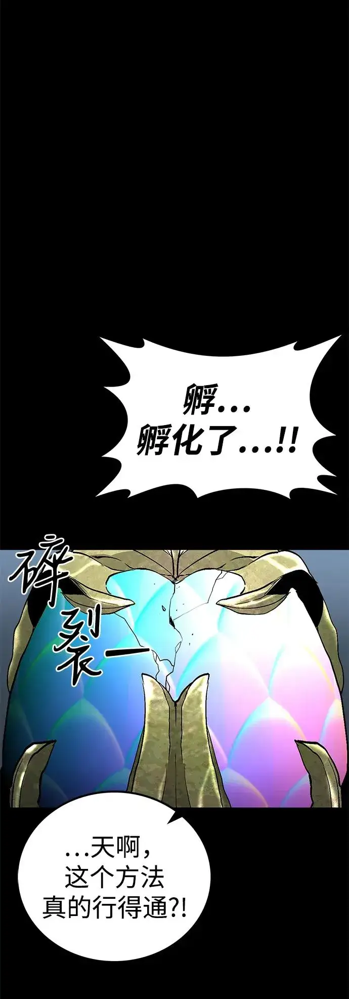 漫画《主人公隐藏了实力》第71话第44张图