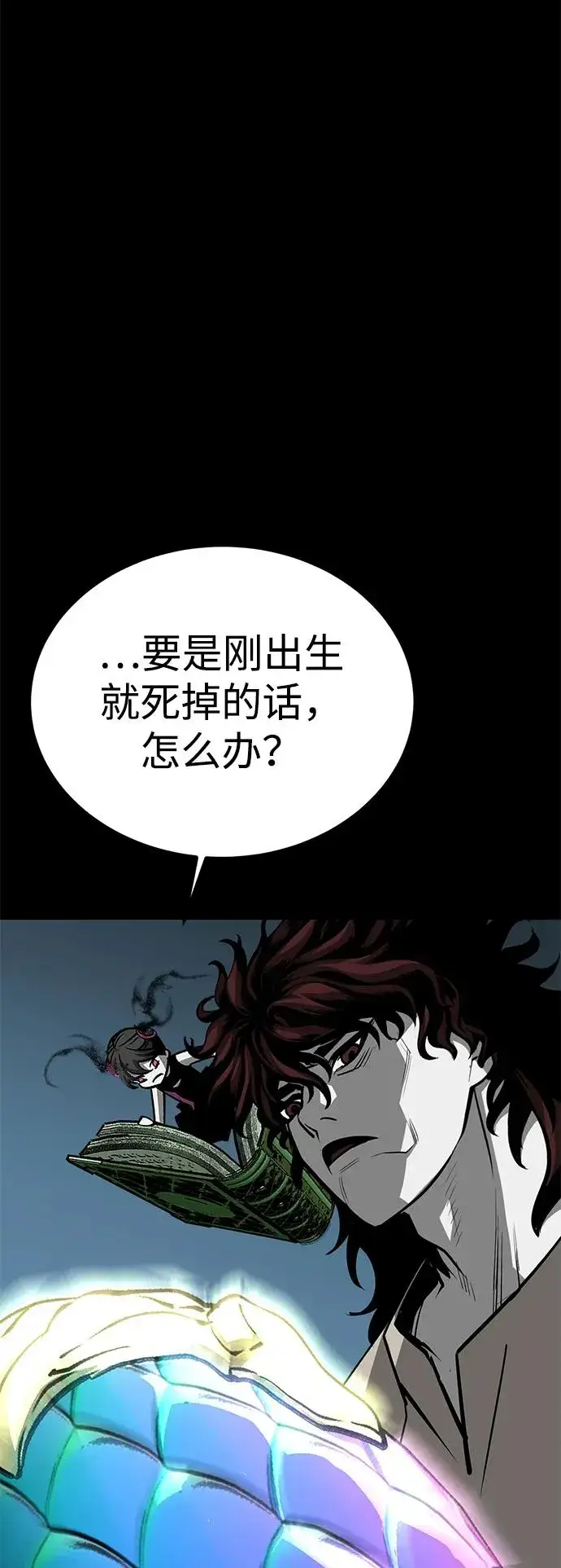 漫画《主人公隐藏了实力》第71话第45张图