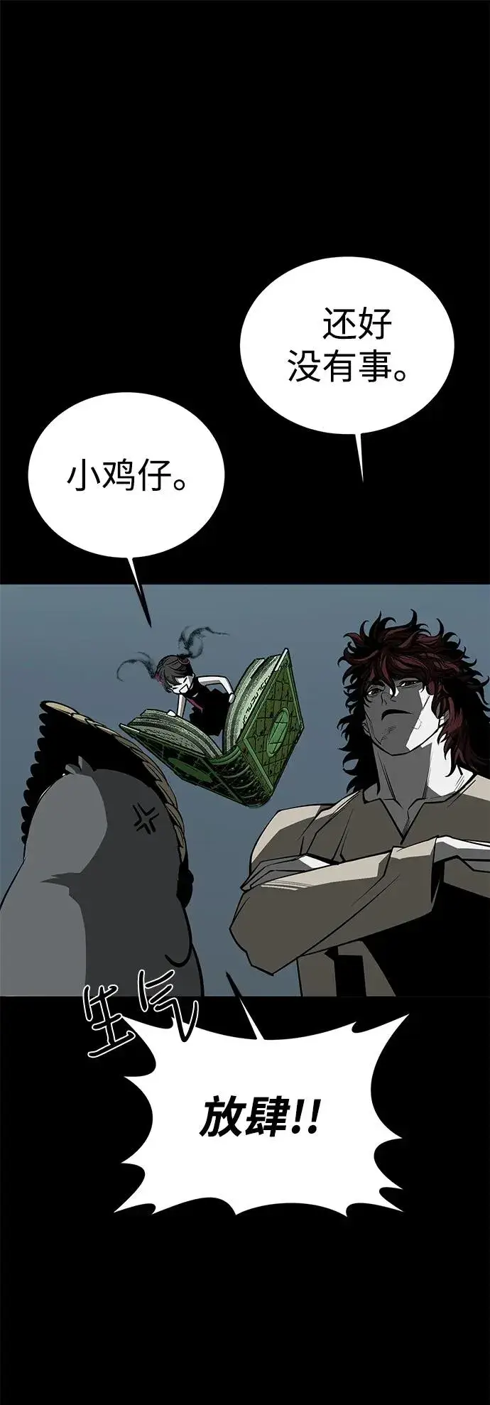 漫画《主人公隐藏了实力》第71话第51张图