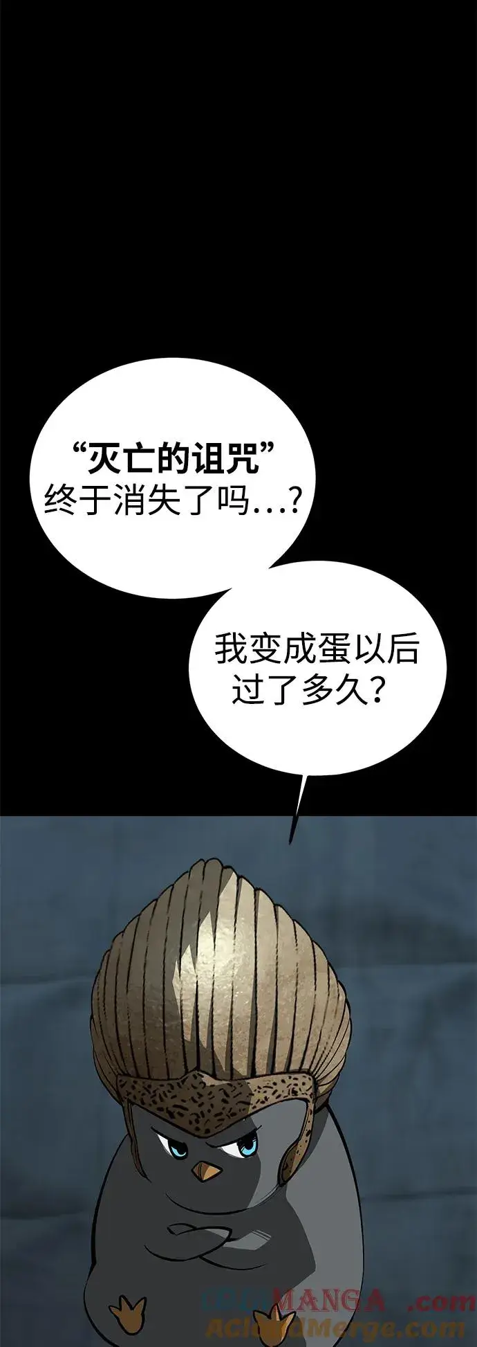 漫画《主人公隐藏了实力》第71话第52张图