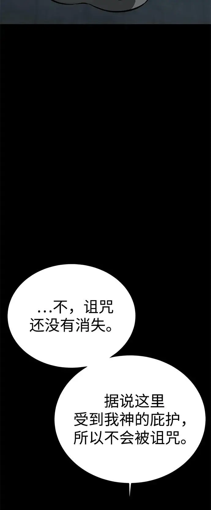 漫画《主人公隐藏了实力》第71话第53张图