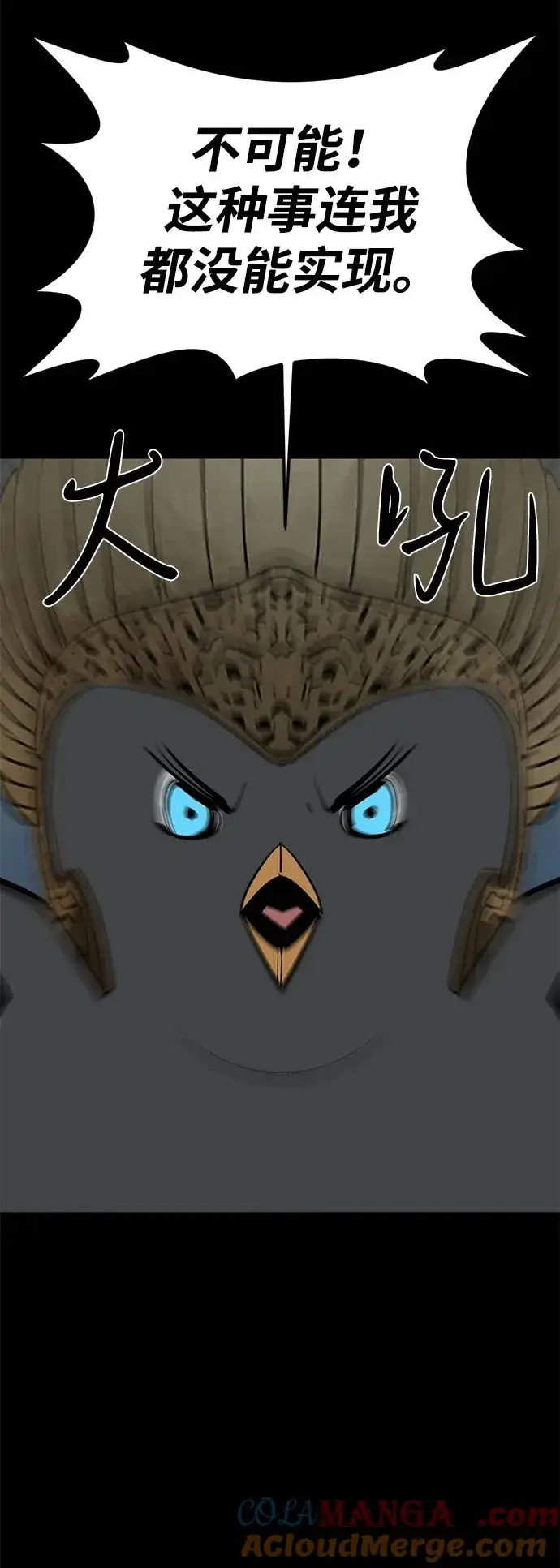 漫画《主人公隐藏了实力》第71话第55张图