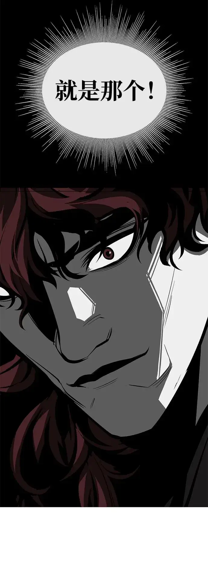 漫画《主人公隐藏了实力》第71话第69张图