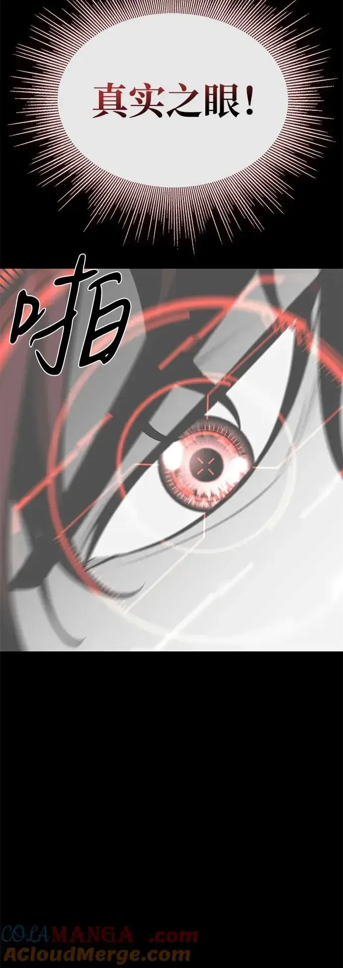 漫画《主人公隐藏了实力》第71话第73张图