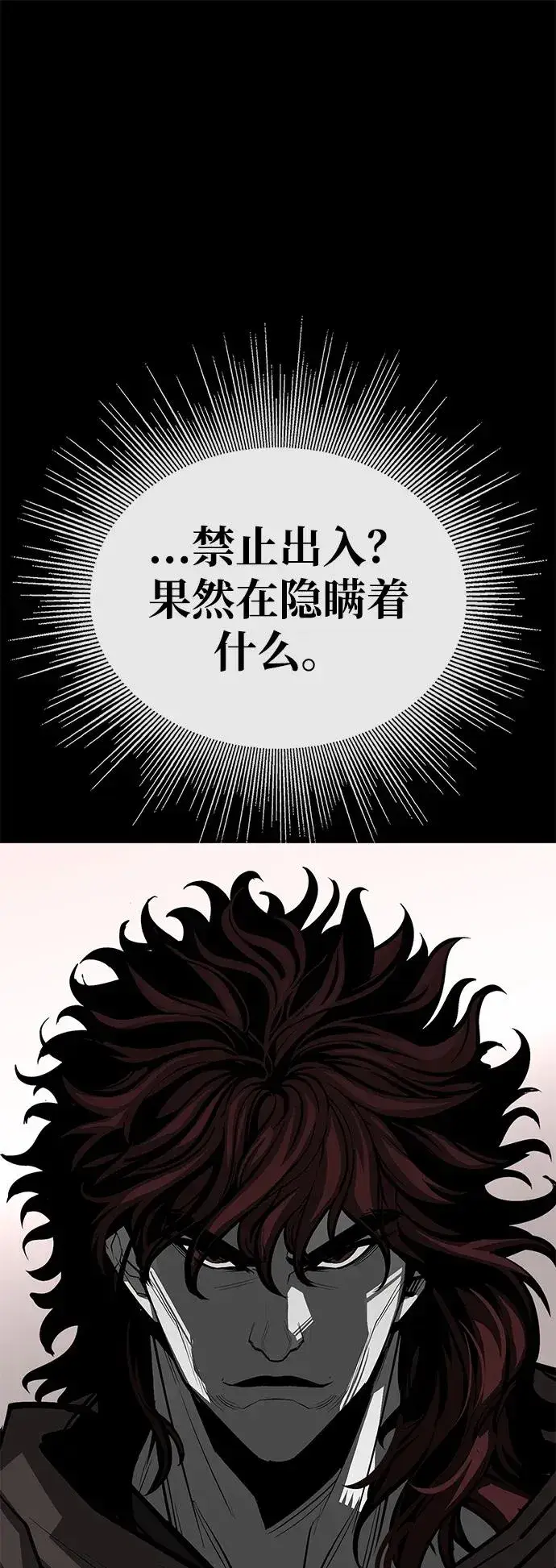 漫画《主人公隐藏了实力》第71话第75张图