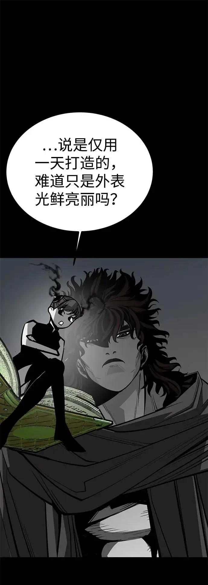 漫画《主人公隐藏了实力》第71话第83张图