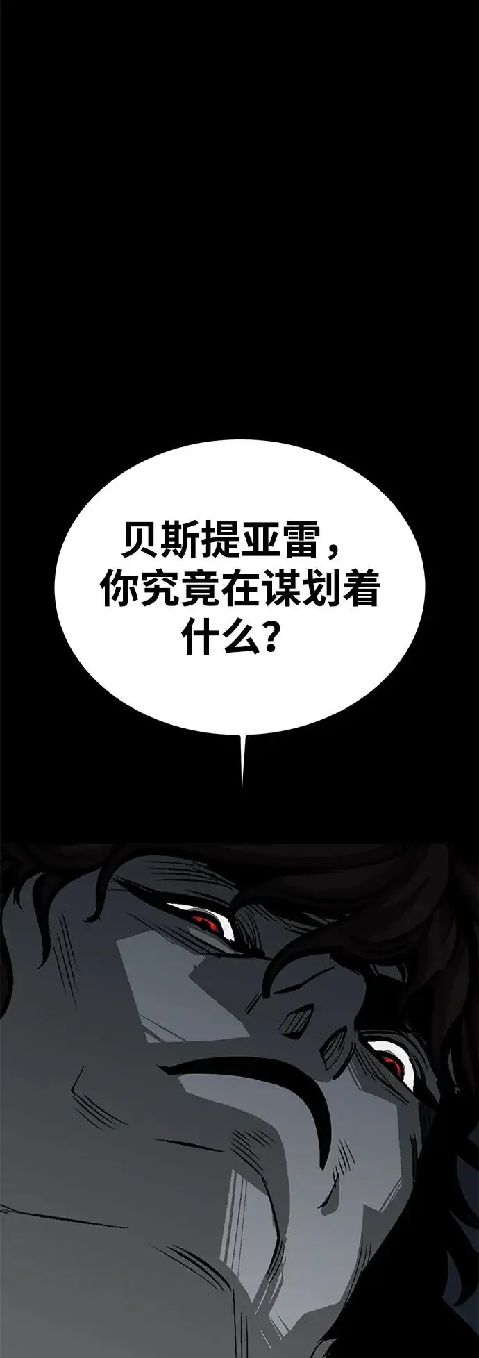 漫画《主人公隐藏了实力》第71话第84张图