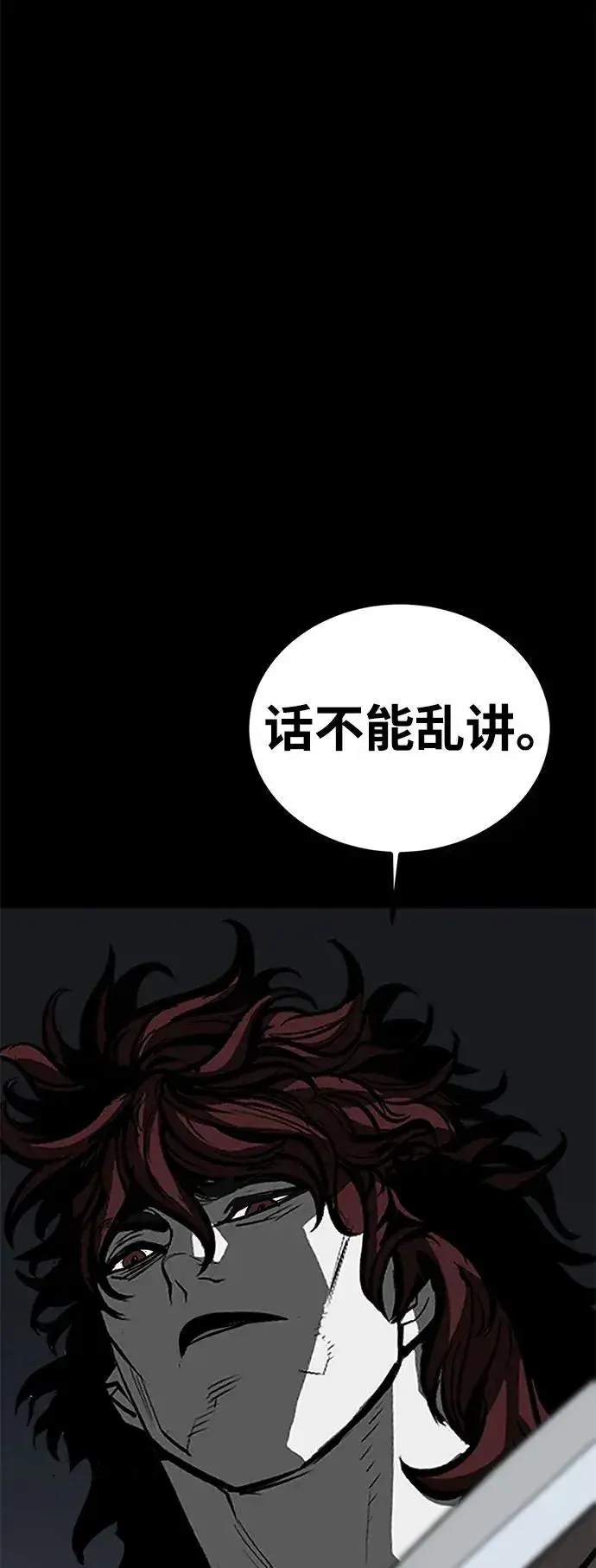 漫画《主人公隐藏了实力》第71话第93张图