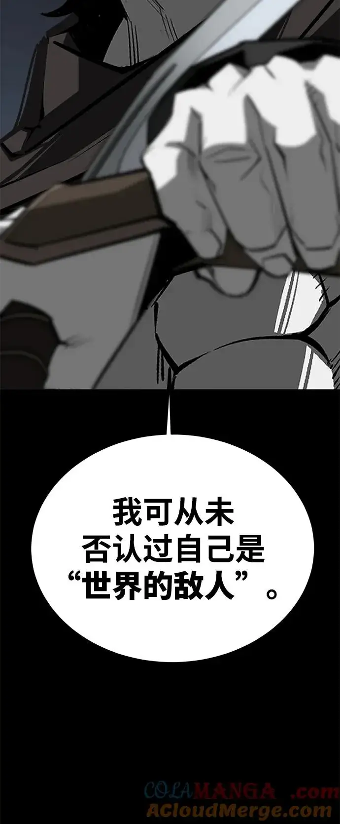 漫画《主人公隐藏了实力》第71话第94张图