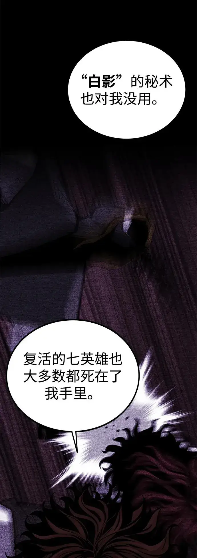 漫画《主人公隐藏了实力》第72话第11张图