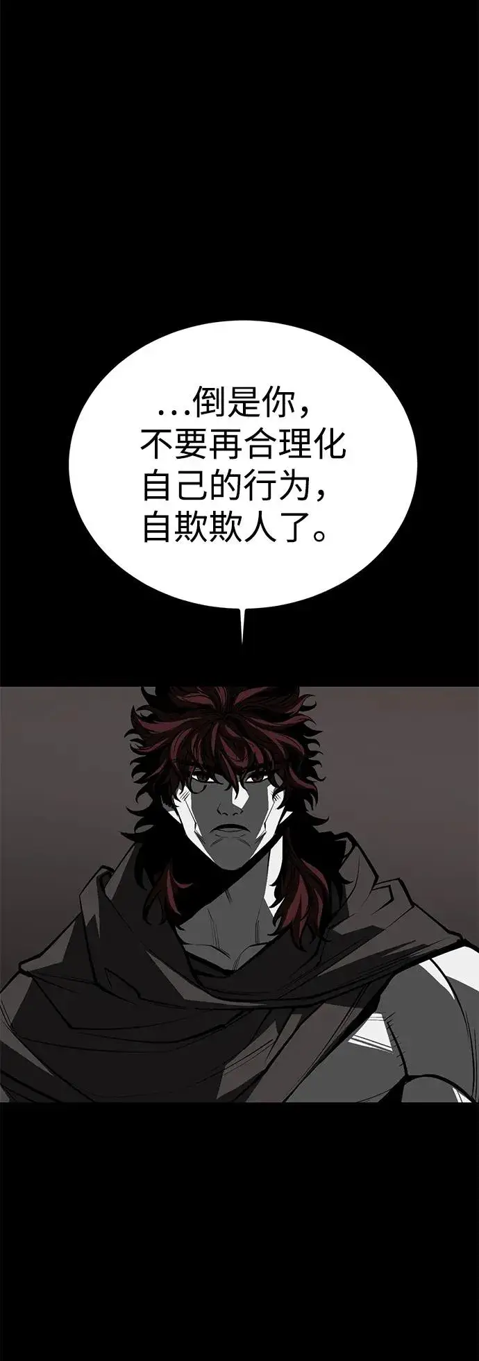 漫画《主人公隐藏了实力》第72话第15张图