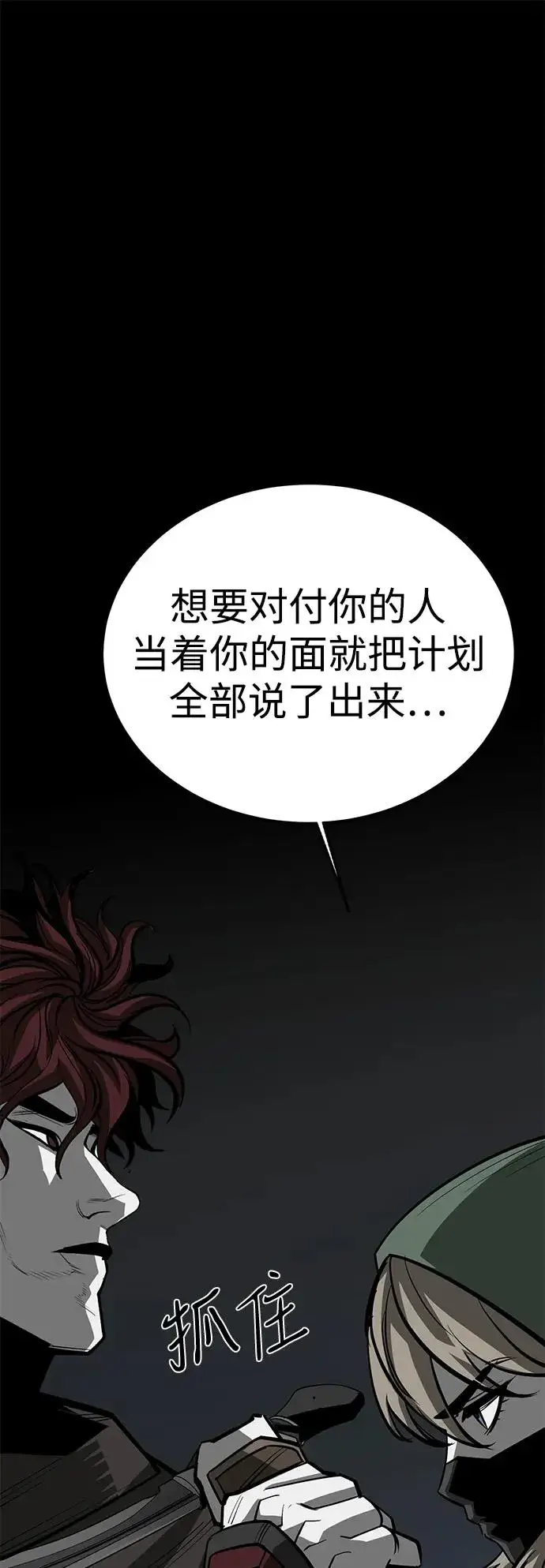 漫画《主人公隐藏了实力》第72话第2张图