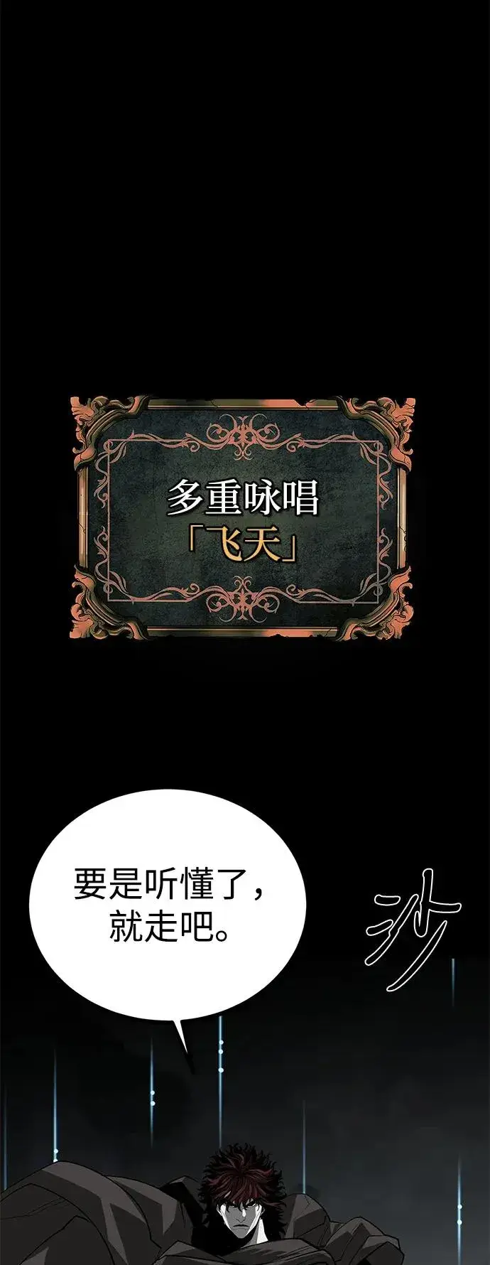 漫画《主人公隐藏了实力》第72话第20张图