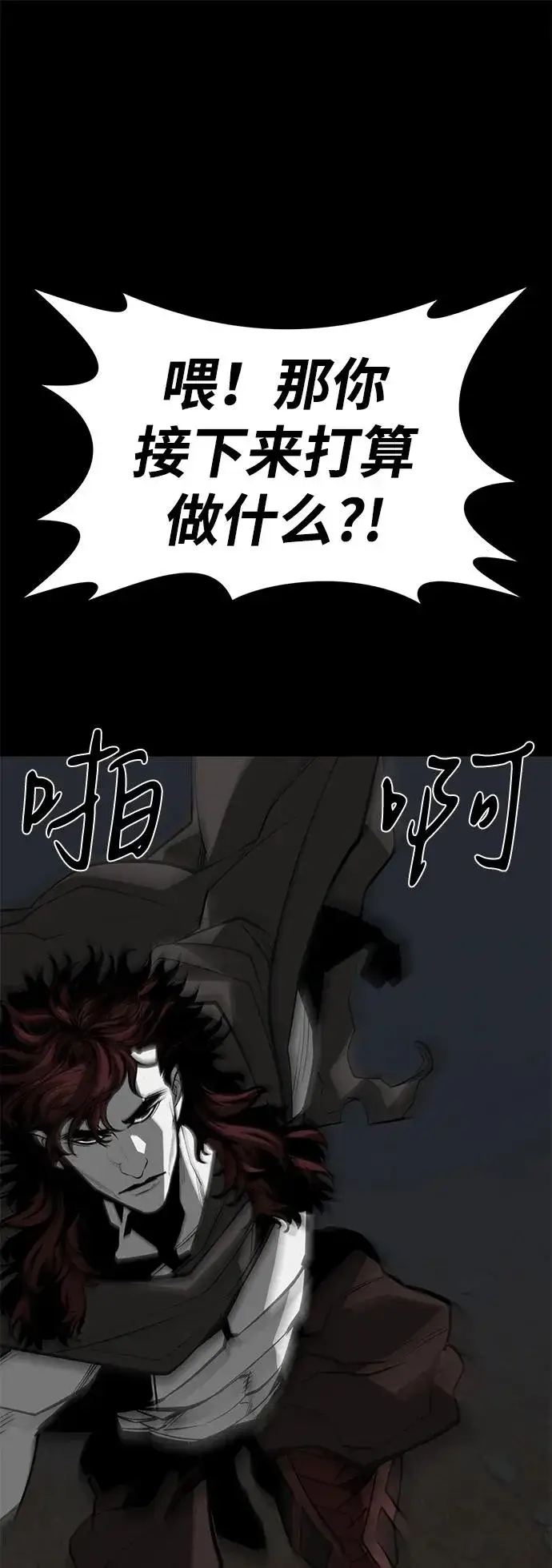 漫画《主人公隐藏了实力》第72话第23张图