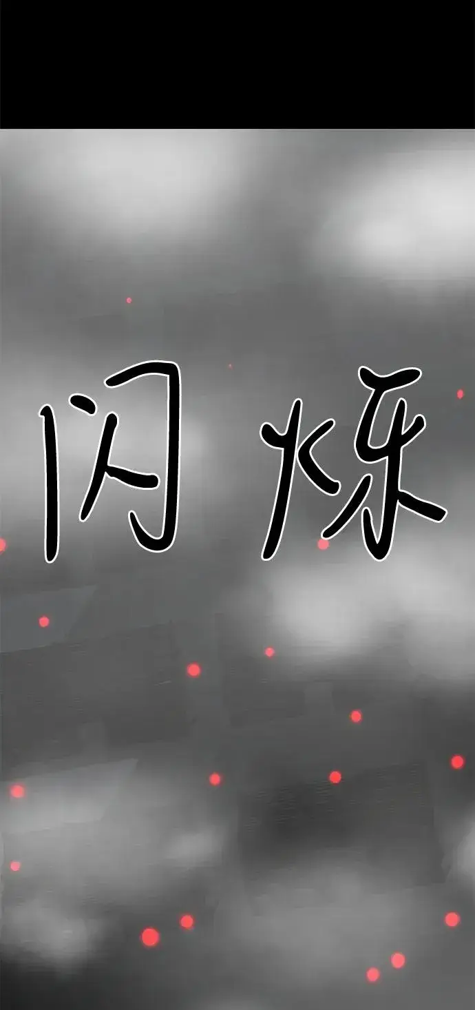 漫画《主人公隐藏了实力》第72话第29张图