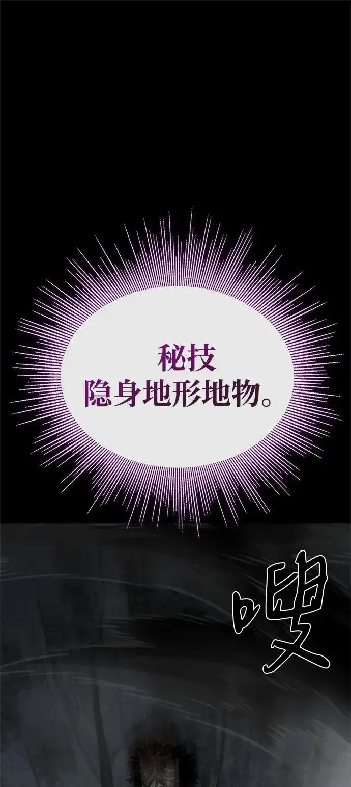 漫画《主人公隐藏了实力》第72话第38张图