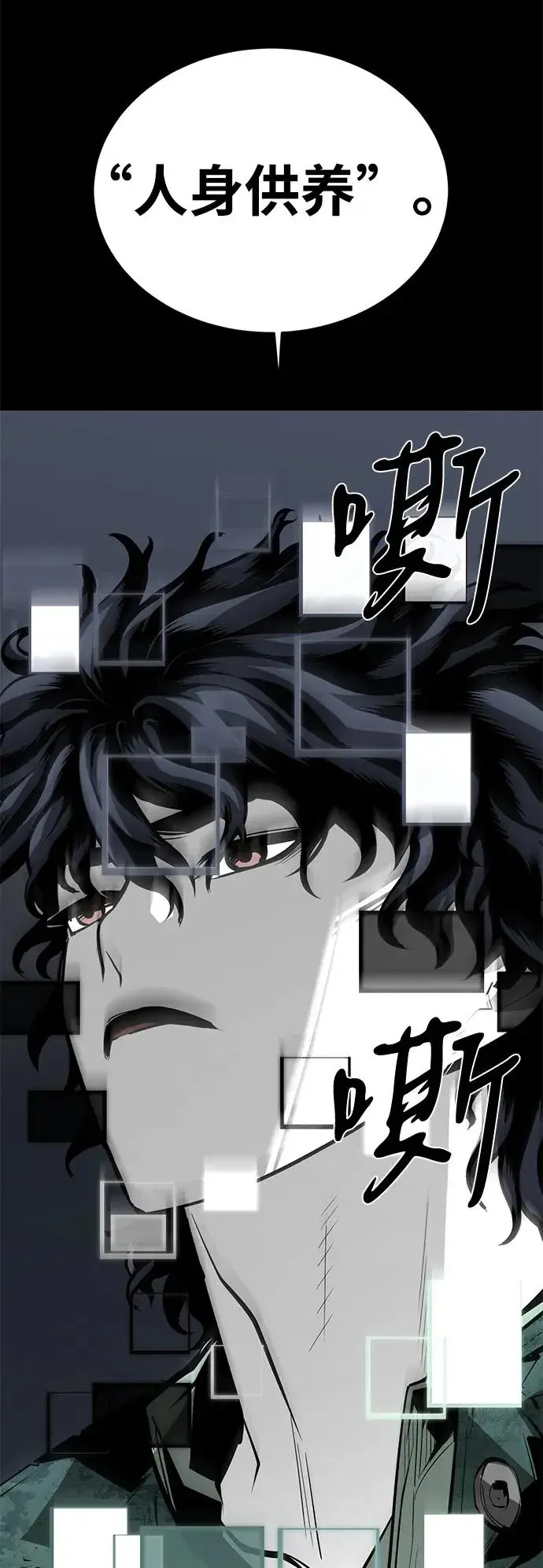 漫画《主人公隐藏了实力》第72话第47张图