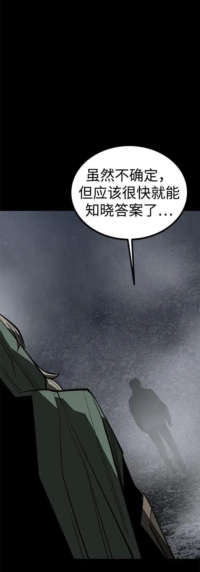 漫画《主人公隐藏了实力》第72话第50张图