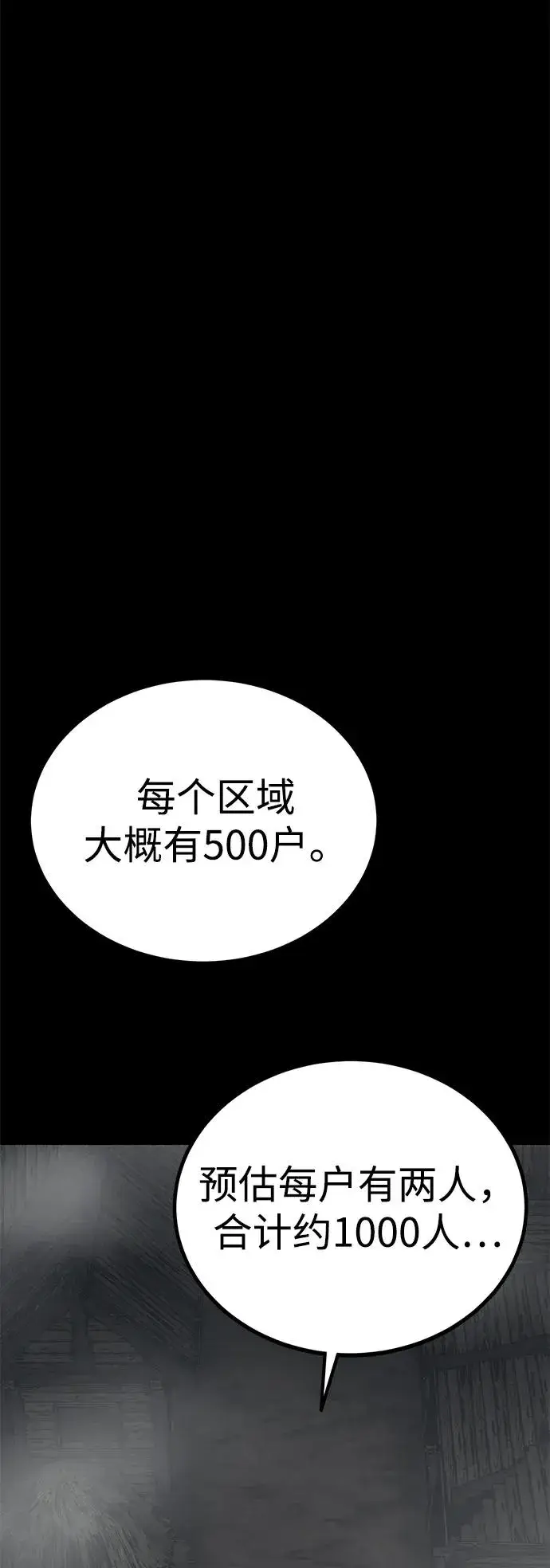 漫画《主人公隐藏了实力》第72话第51张图