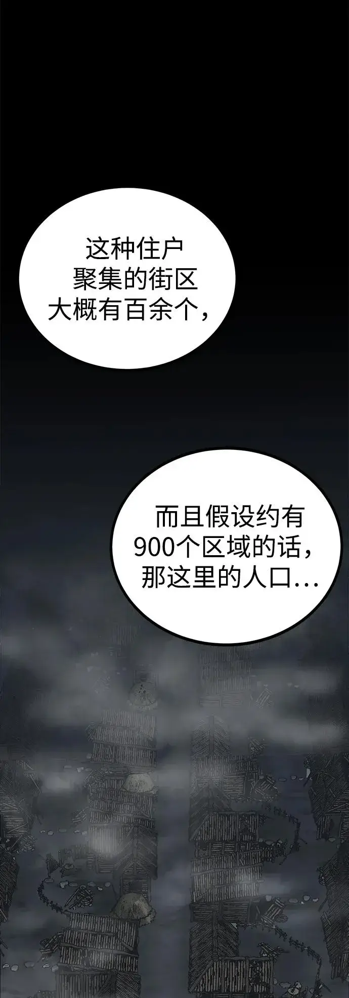 漫画《主人公隐藏了实力》第72话第53张图