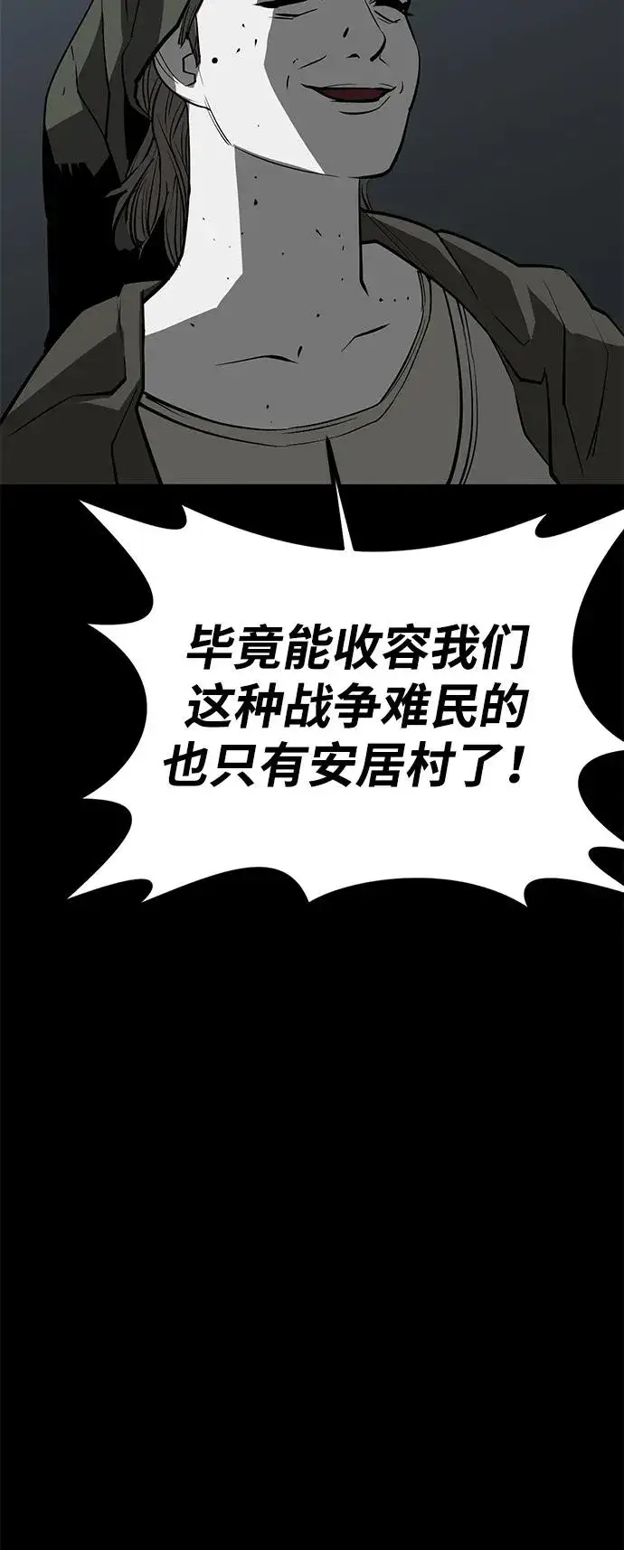 漫画《主人公隐藏了实力》第72话第62张图