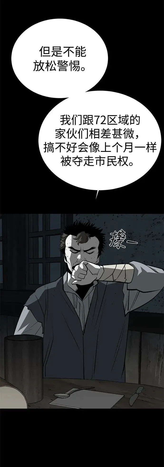漫画《主人公隐藏了实力》第72话第63张图
