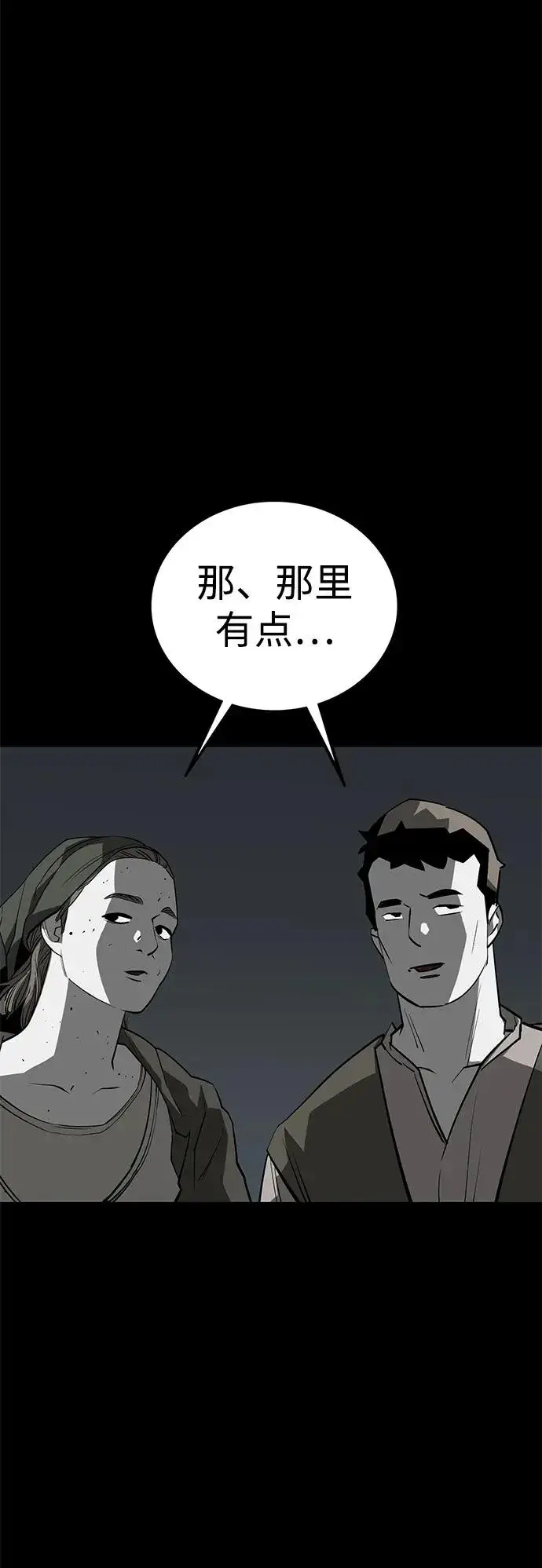 漫画《主人公隐藏了实力》第72话第65张图