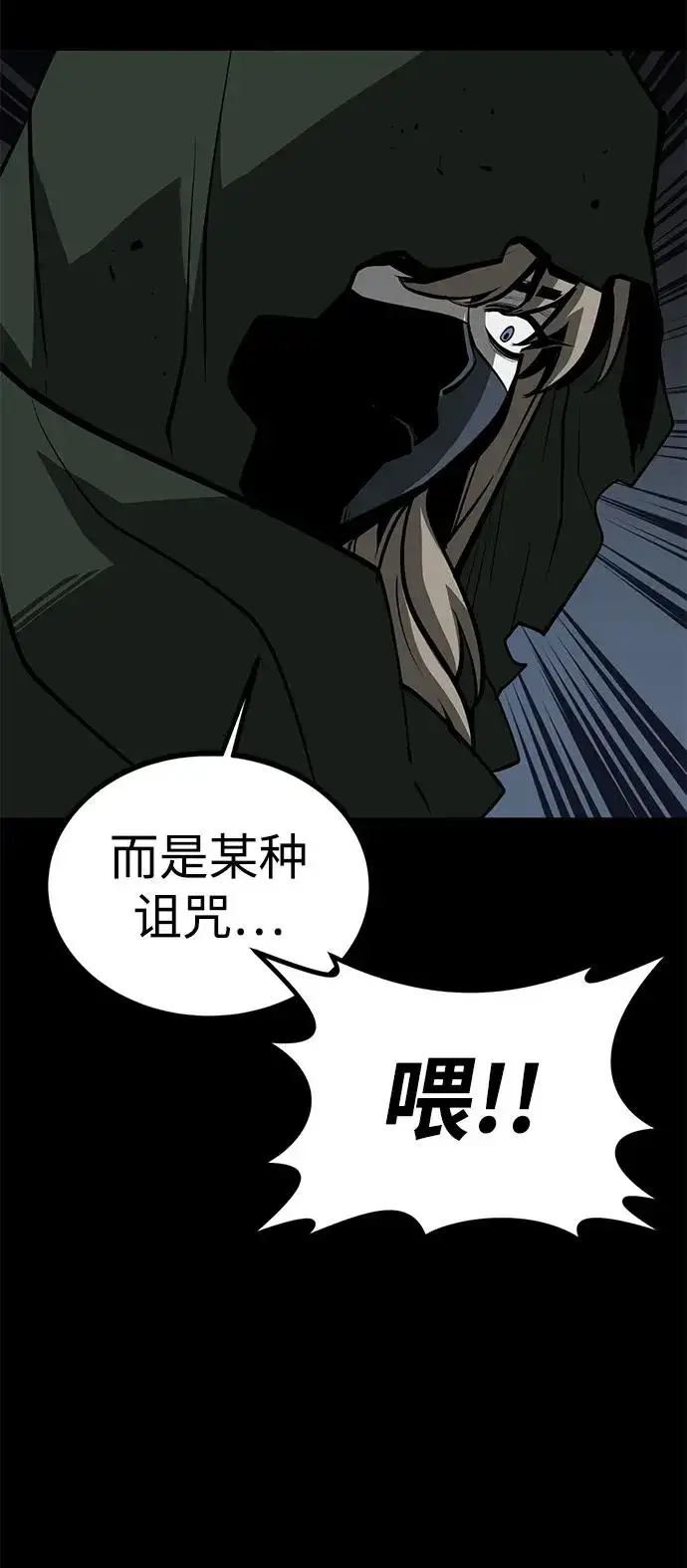 漫画《主人公隐藏了实力》第72话第74张图