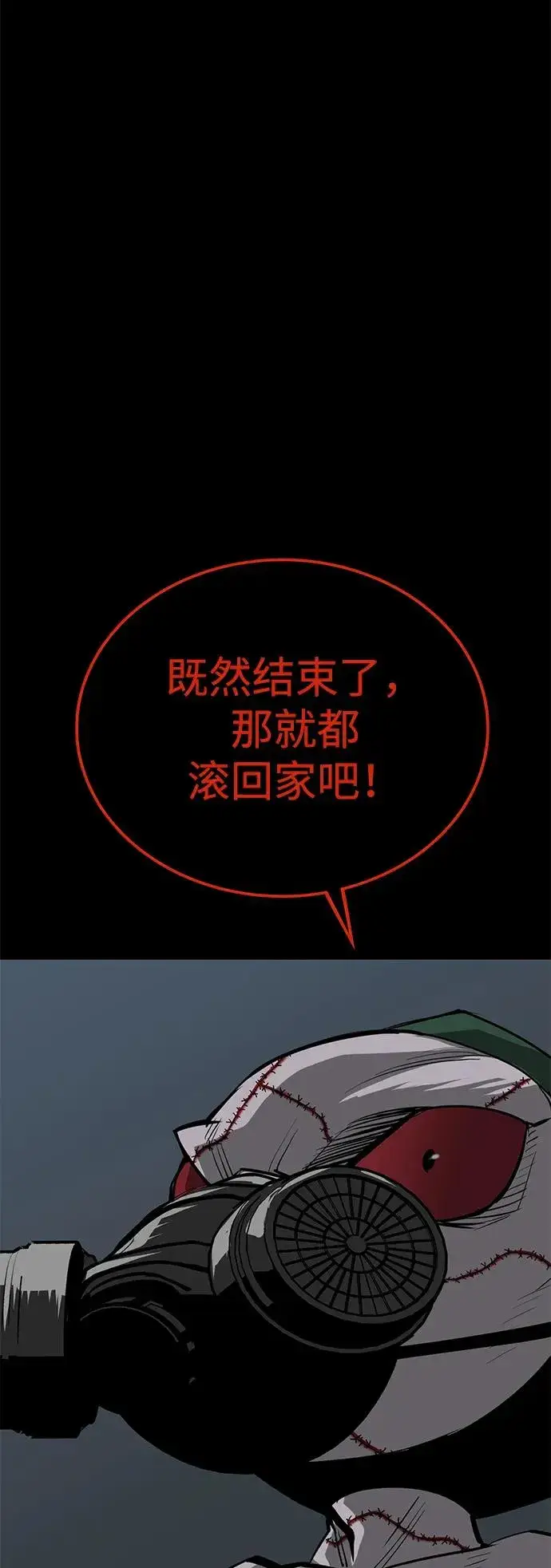 漫画《主人公隐藏了实力》第72话第78张图