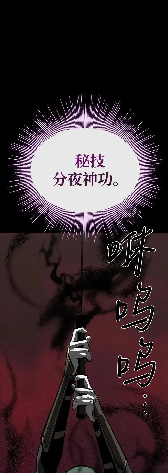 漫画《主人公隐藏了实力》第72话第9张图