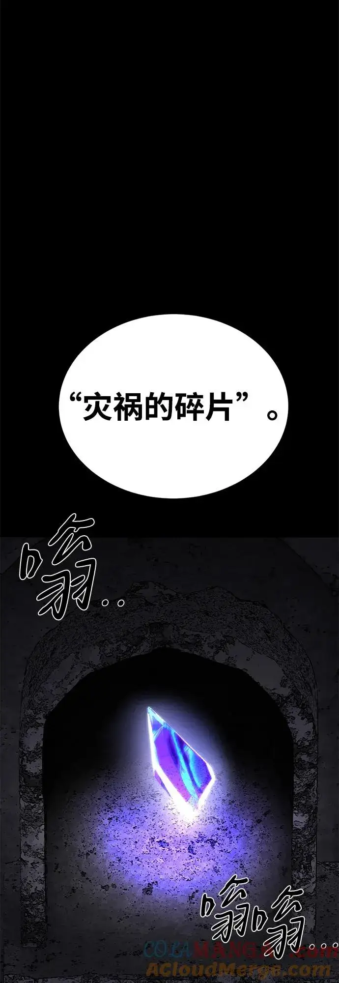 漫画《主人公隐藏了实力》第72话第91张图